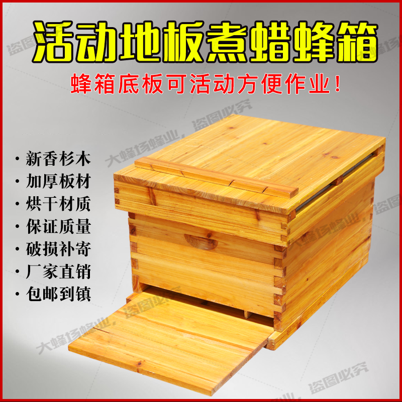 煮蜡十框七框易清理活底活动抽拉底板烘干杉木养蜂带沙盖隔板蜂箱