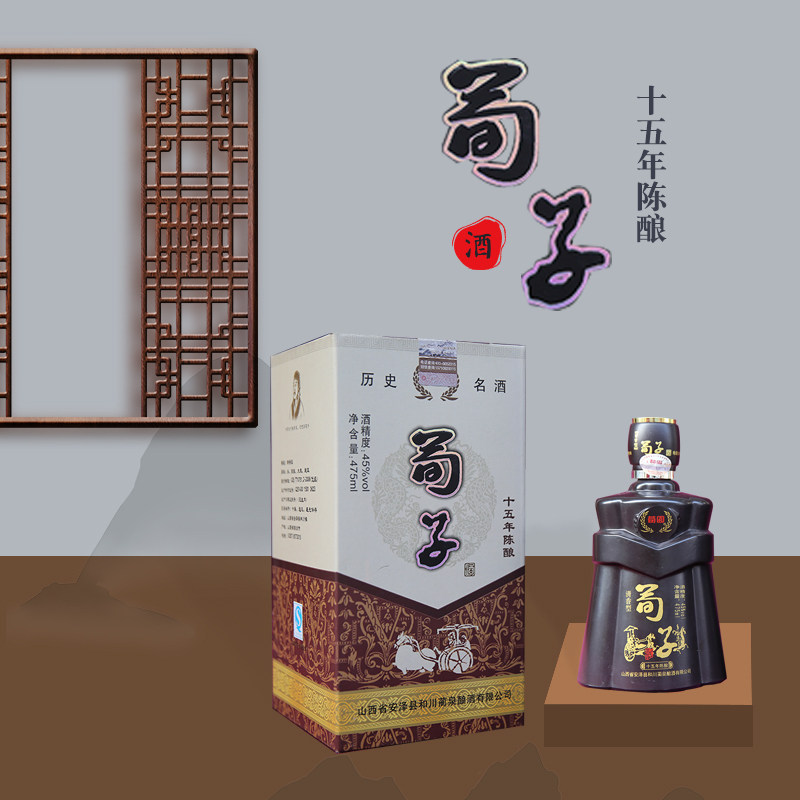 山西名酒蔺泉牌历史文化名酒45度清香型荀子酒十五年475ml礼盒装