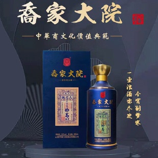 乔家大院拾万银票清香型白酒53度山西特产柔和