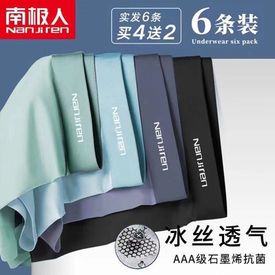 南极人短裤男平角裤四角裤内裤