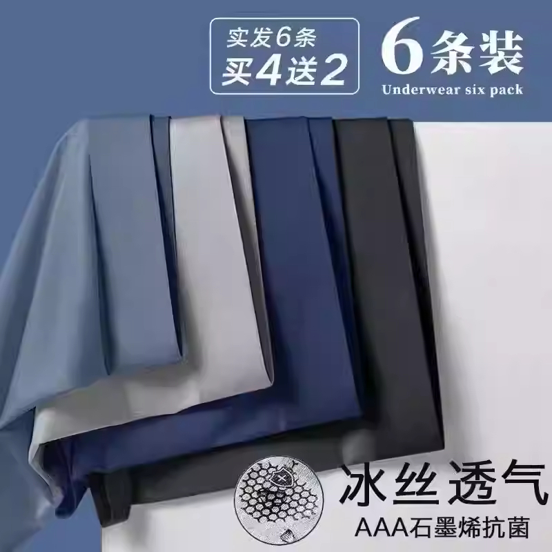 冰絲男士內褲透氣四角平角短褲男