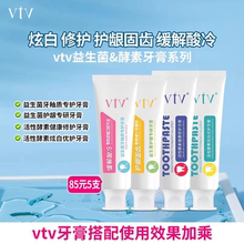 正品vtv牙膏薇缇薇护肤品官方旗舰店活性酵素健康修护炫白优护