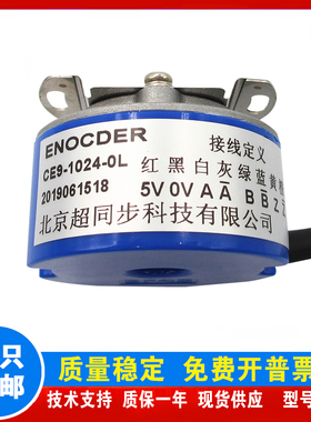 CE9-1024-0L北京超同步主轴伺服电机编码器CE9-2500-0L-OL带插头