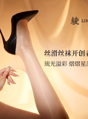 「绫天生丝滑-琉光™ 」3D油亮性感超薄深裆无缝黑丝袜连裤袜