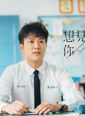 想见你李子维同款风南高中高中校服台湾可定制名字班服衬衫现货