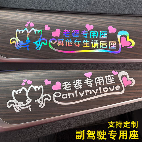老婆小仙女媳妇专座车贴