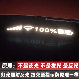 反光车贴后挡车窗玻璃七彩文字装 手机WIFI信号标志个性 饰网红贴纸