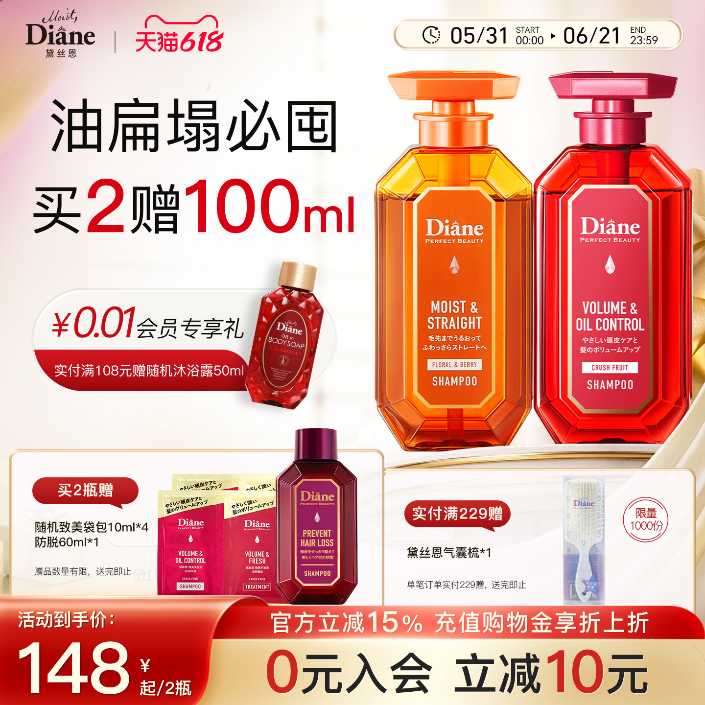黛丝恩diane致美摩洛哥坚果油蓬松清爽去屑洗发水+护发素家庭装