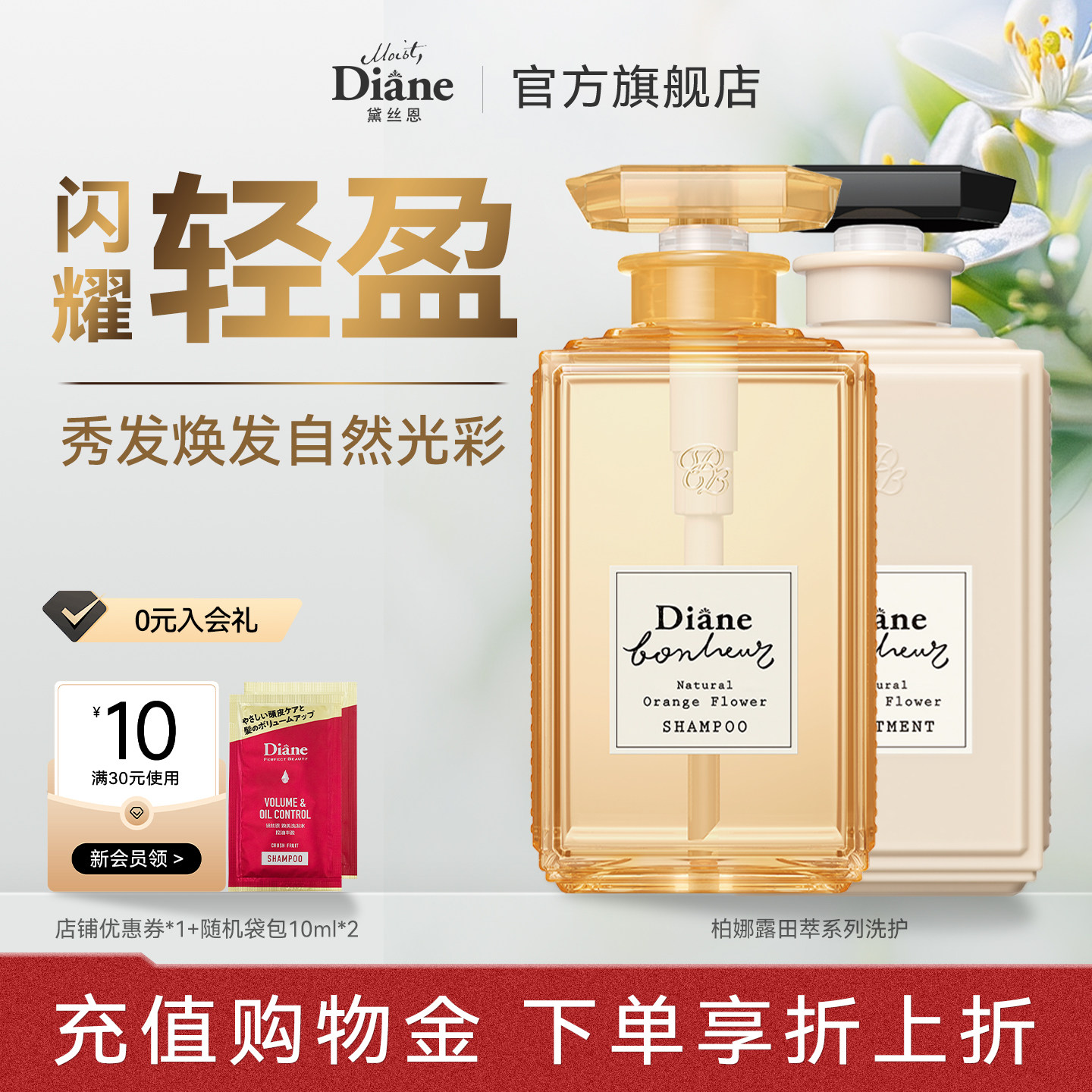 【送礼首选】黛丝恩Diane柏娜露橙花滋润亮泽洗发水护发素500ml
