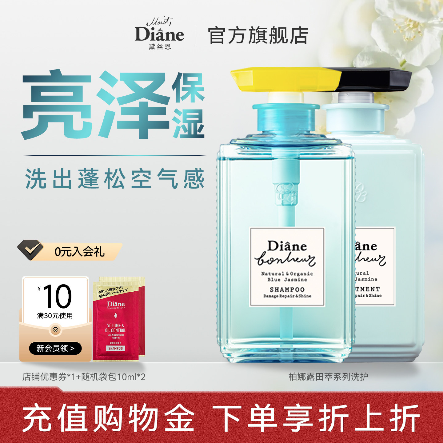 【送礼首选】黛丝恩Diane柏娜露蓝茉莉香闪耀修护发素洗发水500ml