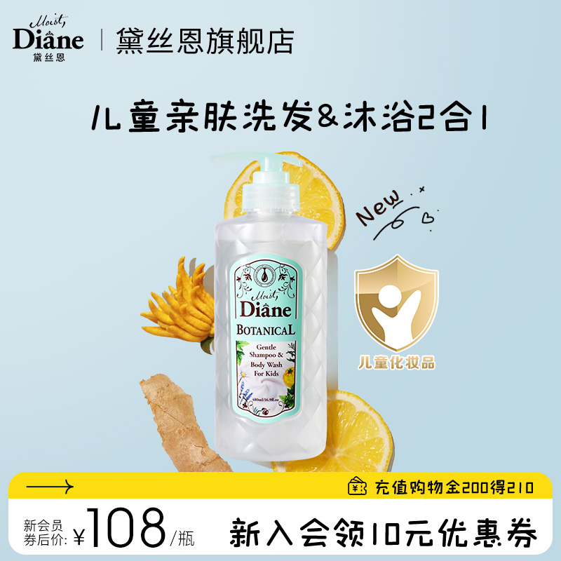 黛丝恩植萃 儿童新肤洗发沐浴露 洗发&沐浴2合1,婴童洗护,洗发水,淘宝优惠券,粉丝福利购,淘宝优惠卷