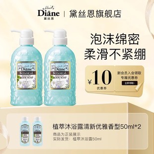 2男女士 黛丝恩Diane植萃清新优雅型沐浴露50ml 天猫U先