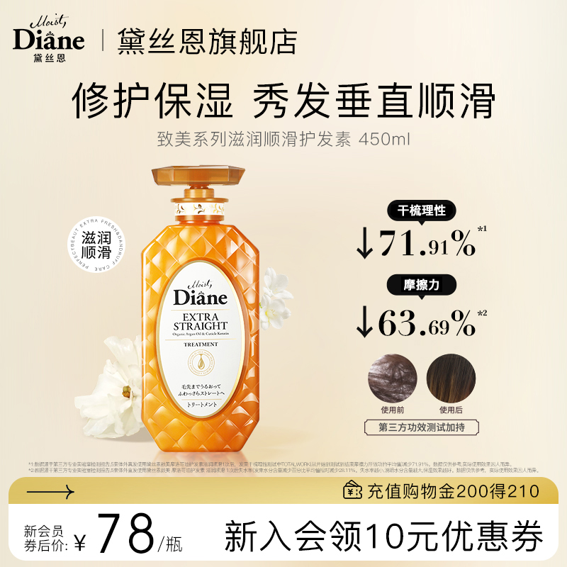 黛丝恩Moist Diane致美摩洛哥坚果油滋润顺滑护发素柔顺450ml-封面