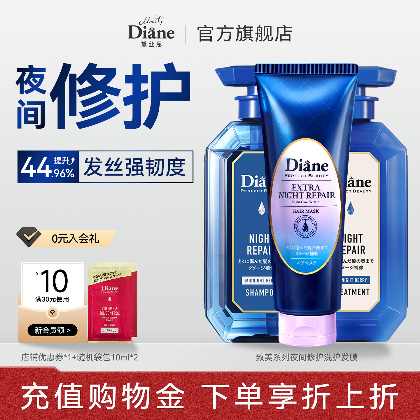 【夜间修护】黛丝恩Diane致美夜间修护洗发水护发素发膜男女士