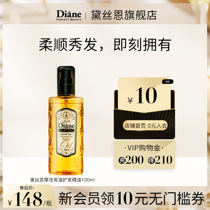 黛丝恩Moist Diane摩洛哥柔顺亮泽护发精油改善毛躁发油男女士|msdalam kategori Penjagaan rambut/rambut palsu, 护发, 护发精油 - dari Buy2taobao.com untuk memberikan perkhidmatan ejen Taobao profesional membeli