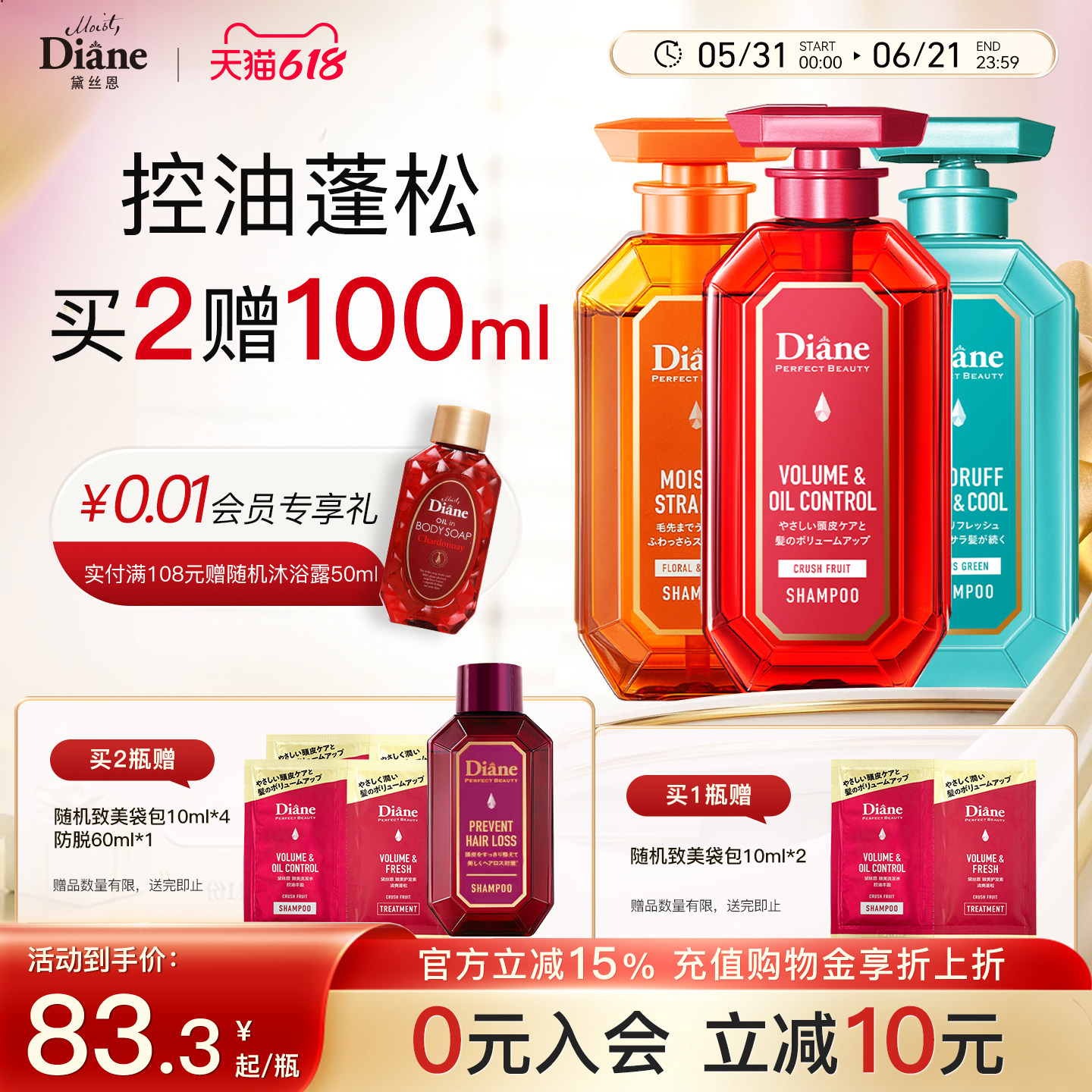 黛丝恩Diane致美控油蓬松清爽去屑洗发水护发素450ml