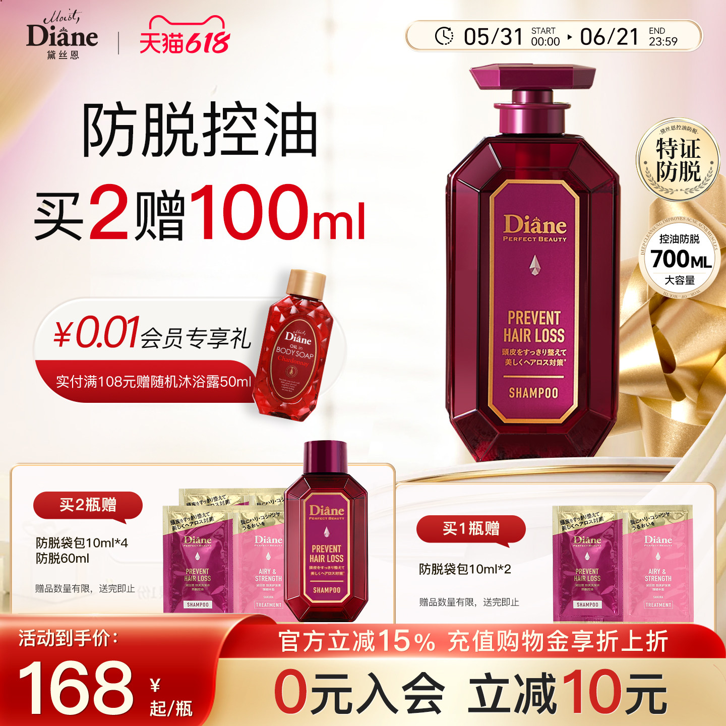 全新升级黛丝恩Moist Diane致美控油防脱洗发水防掉发断发700ml