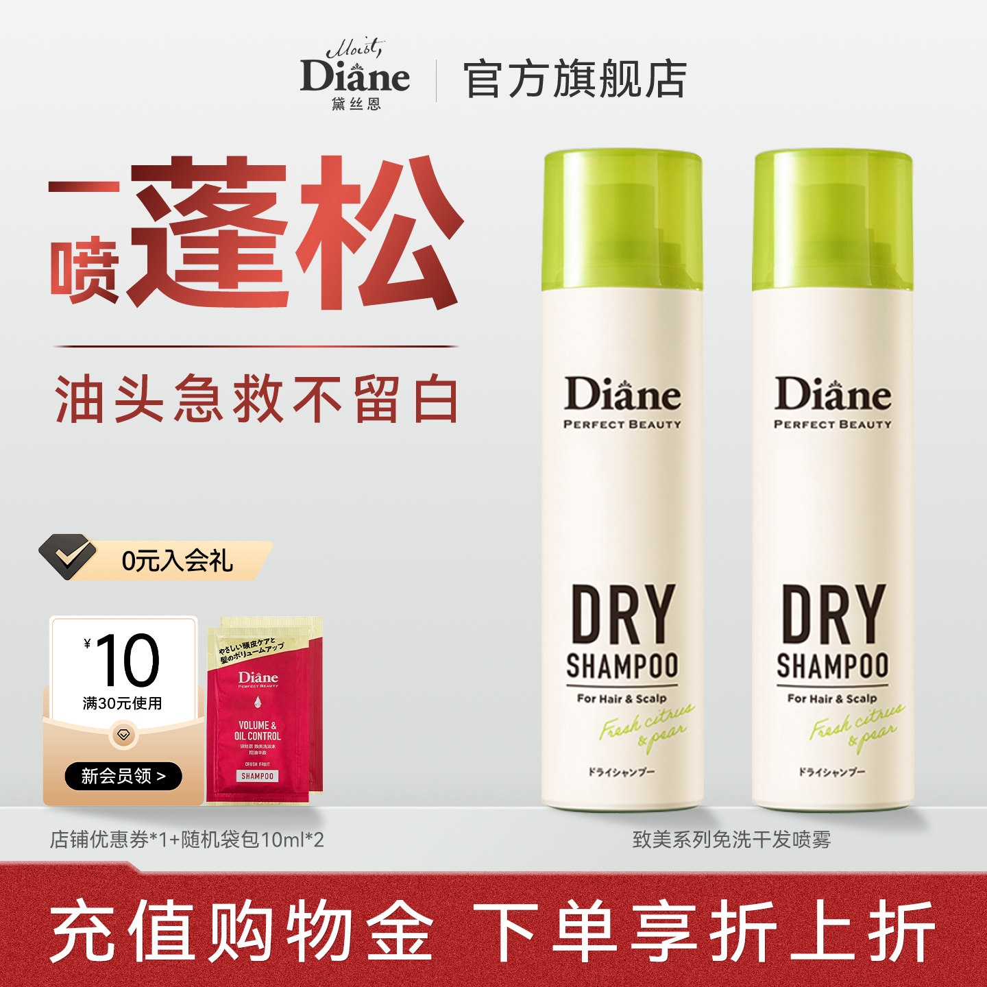 黛丝恩Diane致美干发喷雾免洗头发蓬松神器便携男女士