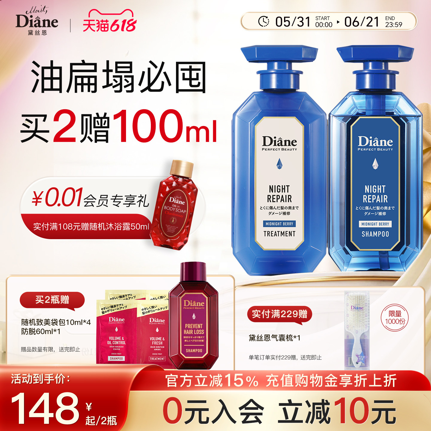 【重磅新品】黛丝恩致美控油蓬松夜间修护去屑洗发水护发素套装