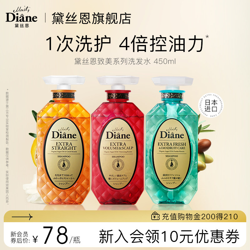 黛丝恩diane致美摩洛哥坚果油蓬松滋润控油去屑洗发水450ml