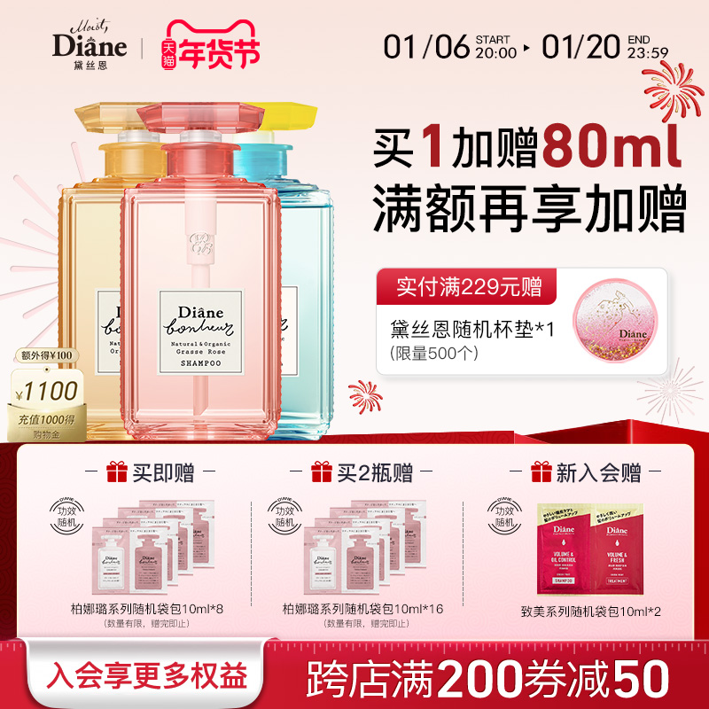 黛丝恩柏娜露玫瑰香水洗发水天然植物滋润柔顺洗发露男女士