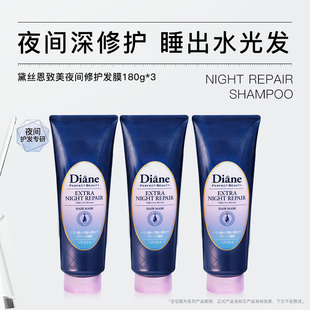 【重磅新品】黛丝恩Moist Diane发膜夜间修护3只装540g