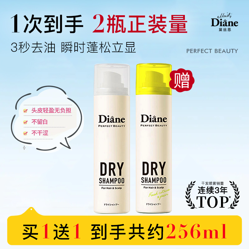 黛丝恩Diane致美干发喷雾免洗头发蓬松空气感高颅顶神器男女士