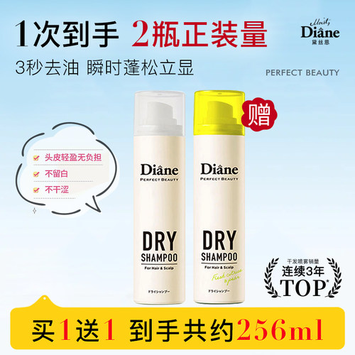 黛丝恩Diane致美干发喷雾免洗头发蓬松空气感高颅顶神器男女士