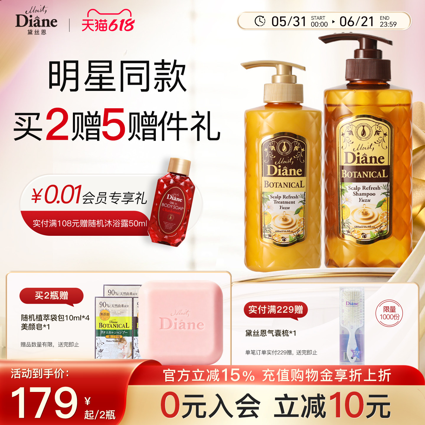 黛丝恩diane植萃洗发露滋润蓬松洗发水+护发素家庭套装