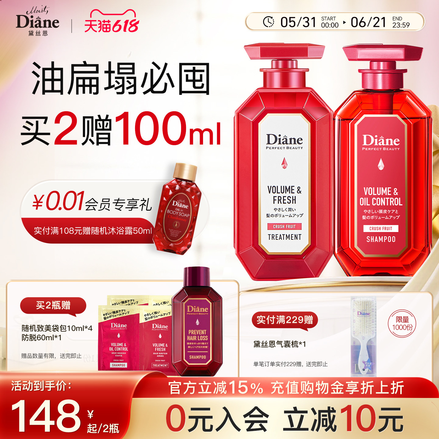 黛丝恩MoistDiane致美修护清爽蓬松去屑控油洗发水护发素套装