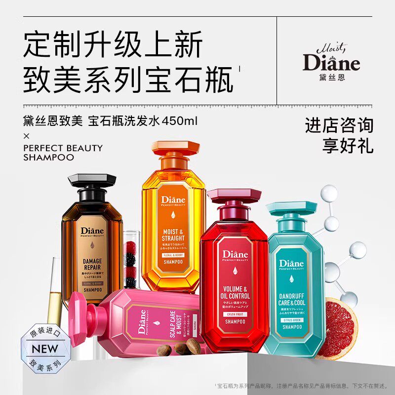 【27号0点付尾款】黛丝恩Diane致美控油丰盈洗护专属套