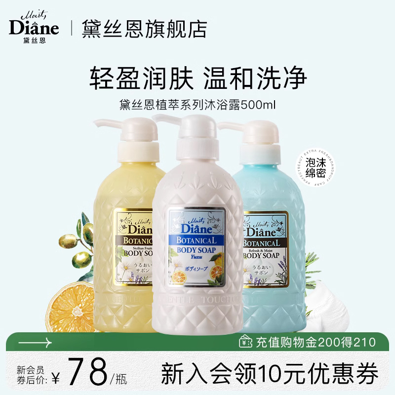 黛丝恩Moist Diane植萃保湿留香沐浴露温和洗净沐浴乳500ml