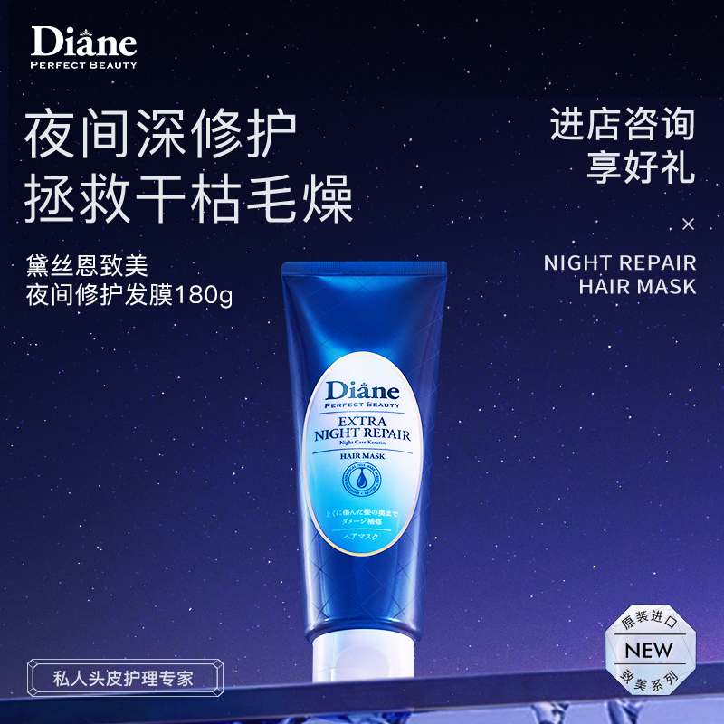 进口黛丝恩发膜干枯烫染受损