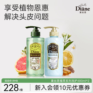 黛丝恩Diane改善毛躁滋润蓬松植萃柔顺洗发水护发素套装 男女士
