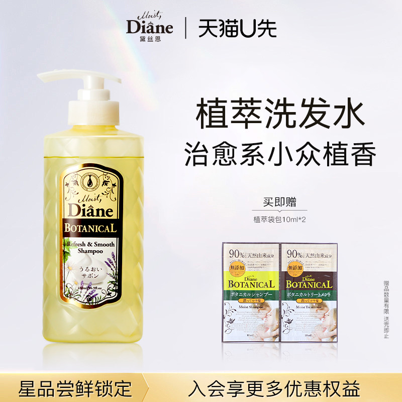 【天猫U先】黛丝恩Diane植萃进口清爽柔顺滋润亮泽型洗发水480ml