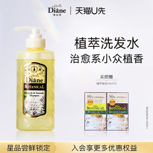 黛丝恩Diane植萃进口清爽柔顺滋润亮泽型洗发水480ml 天猫U先