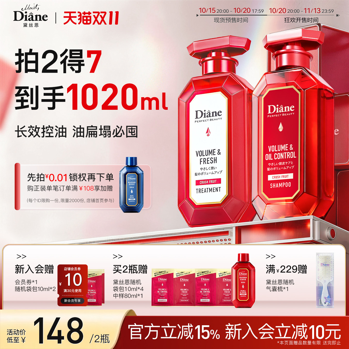 黛丝恩MoistDiane致美修护清爽蓬松去屑控油洗发水护发素套装