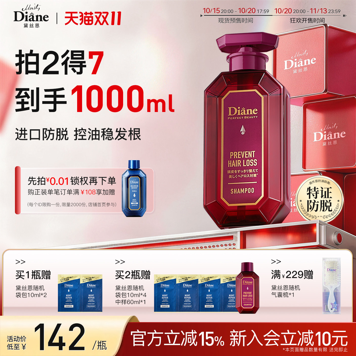 黛丝恩Moist Diane致美控油防脱清爽洗发水防掉发断发450ml男女士