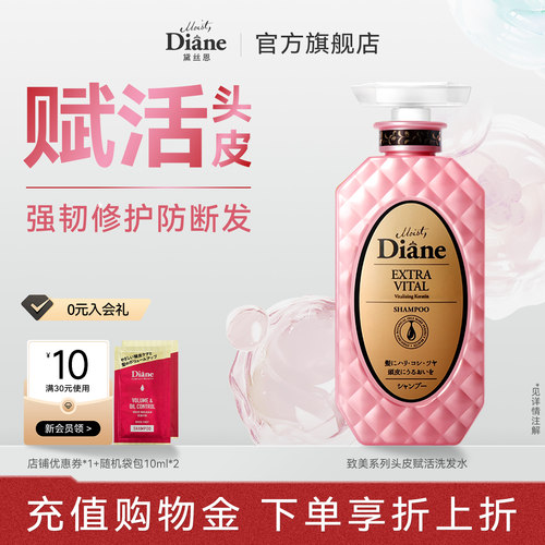 【交个朋友】黛丝恩Diane致美摩洛哥坚果油头皮赋活洗发水450ml