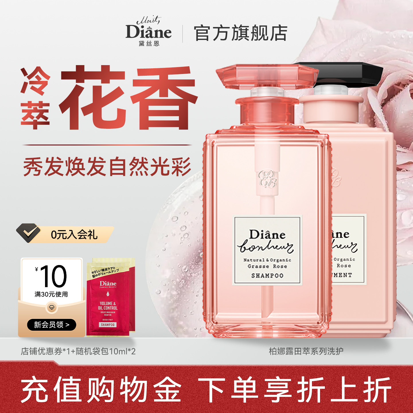 【送礼首选】黛丝恩Diane柏娜露玫瑰香氛洗发水滋润柔顺500ml女士