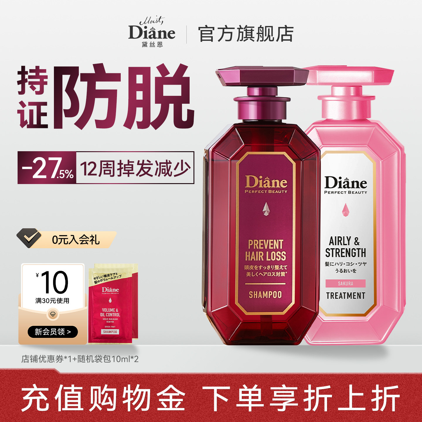 黛丝恩Moist Diane致美防脱控油丰盈洗发水护发素套装男士女