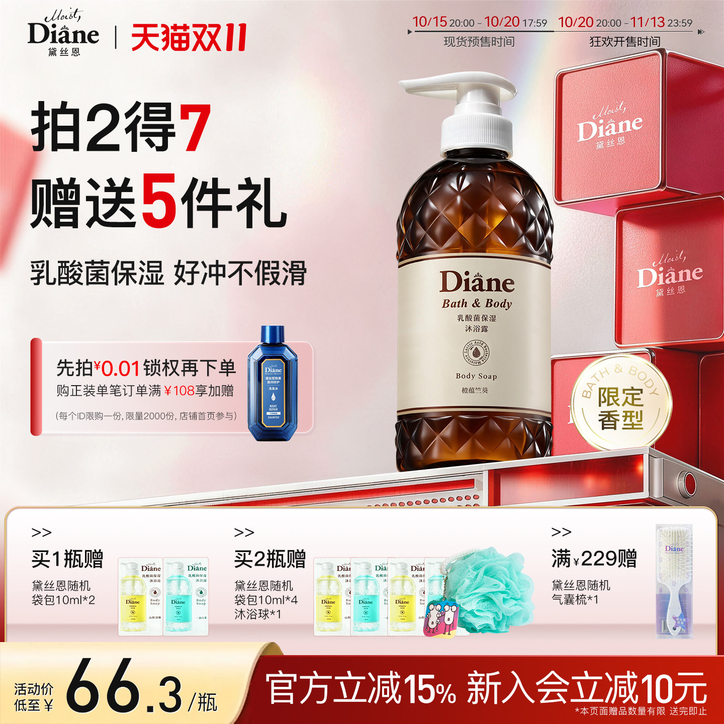 黛丝恩乳酸菌保湿沐浴露 橙蕴竺葵 嫩滑保湿 肌肤净享泡泡浴600ml