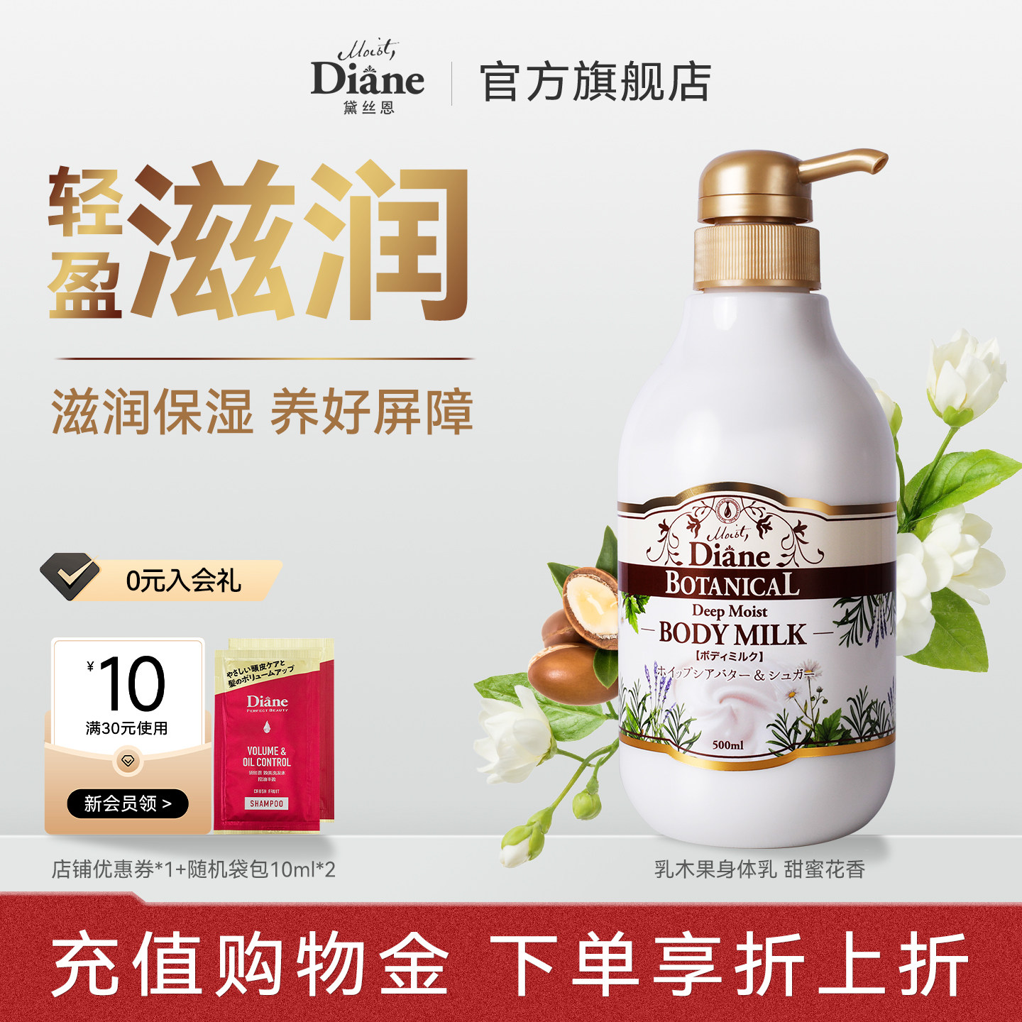 黛丝恩Moist Diane植萃乳木果保湿留香身体乳滋润全身补水女