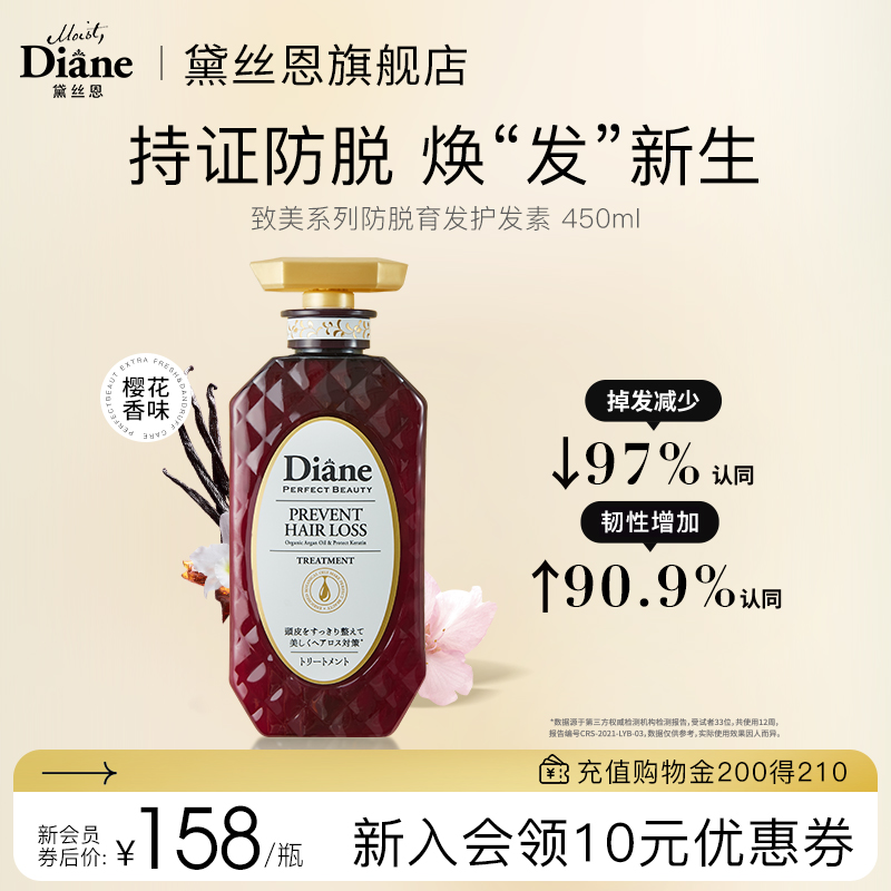 黛丝恩Moist Diane致美防脱清爽育发防断发护发素450ml