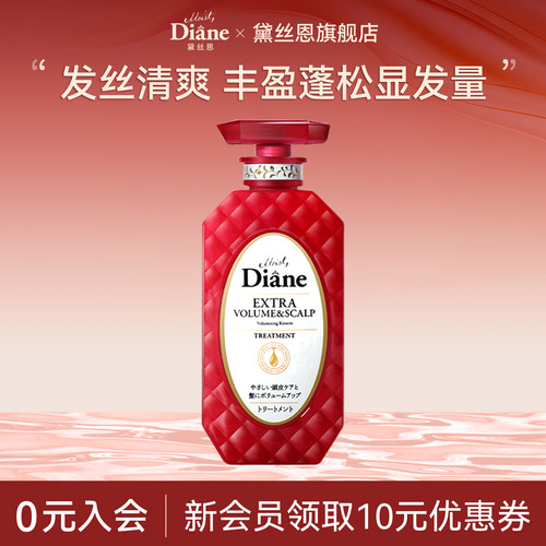 黛丝恩致美摩洛哥植物籽油头皮养护红瓶护发素450ml男女