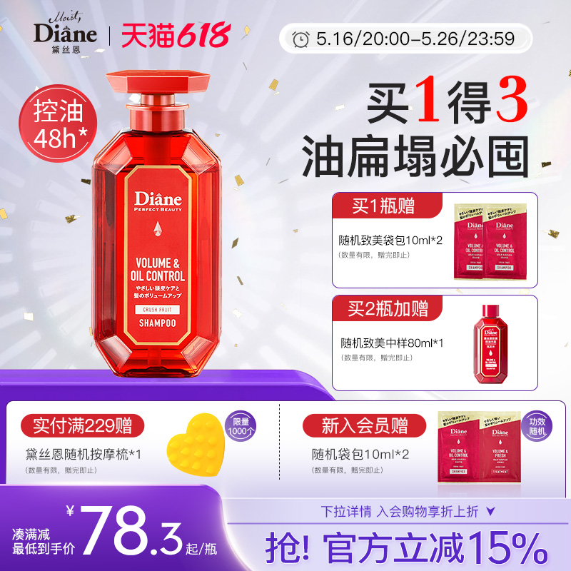 黛丝恩Diane致美全新升级植物油蓬松滋润去屑洗发水护发素男女士