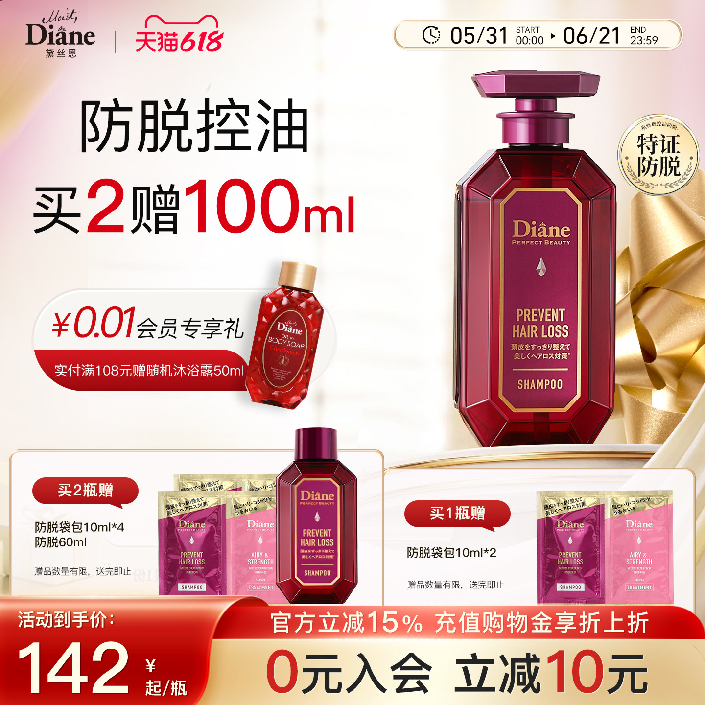 黛丝恩Moist Diane致美控油防脱清爽洗发水防掉发断发450ml男女士