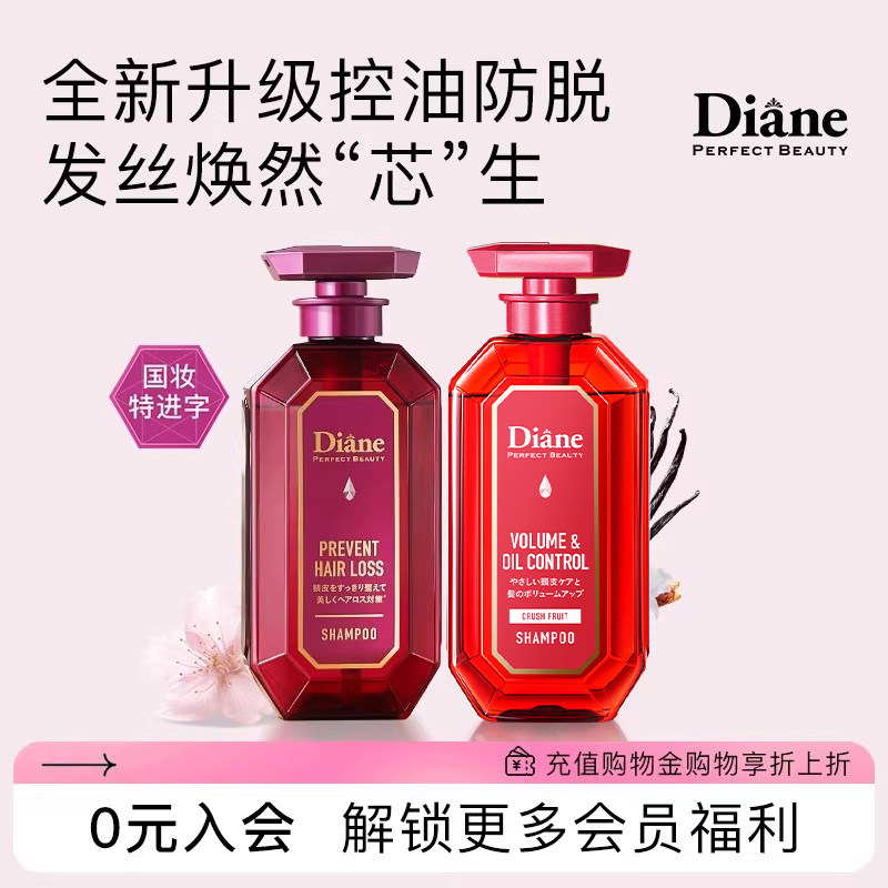 黛丝恩Diane控油防脱发洗护套装