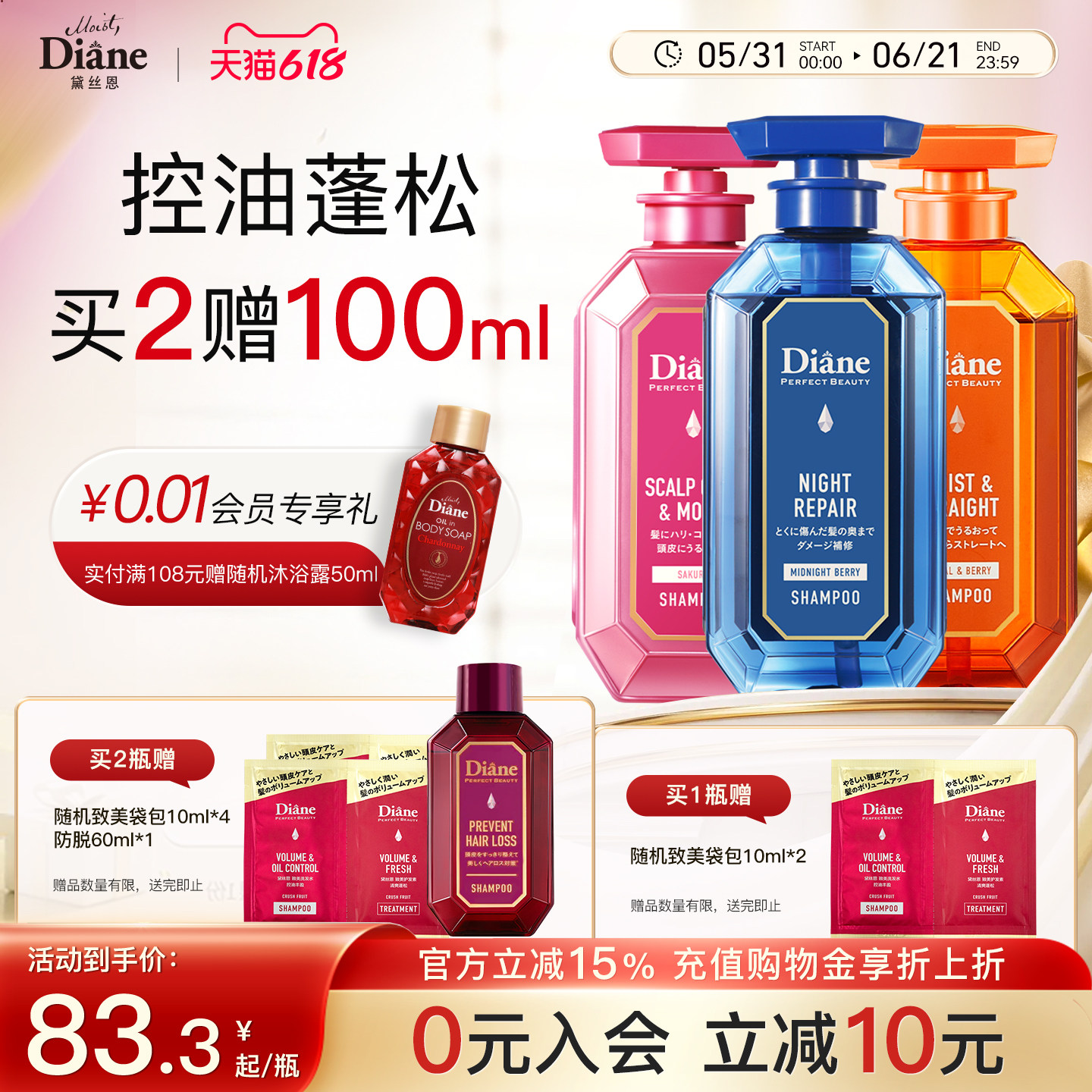 黛丝恩diane致美摩洛哥坚果油清爽洗发露蓬松家庭装洗发水男女士
