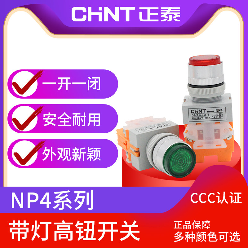 正泰开关按钮带LED灯NP4-11自复式自锁式220V高钮一开一闭LA37|msdalam kategori perkakasan/alat, 电气控制, 低压电气, 主令电器 - dari Buy2taobao.com untuk memberikan perkhidmatan ejen Taobao profesional membeli